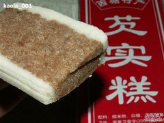 芡实糕-森林芡实糕坊