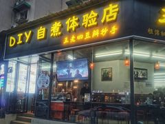 门面-面爸爸豆瓣抄手(贝森旗舰店)