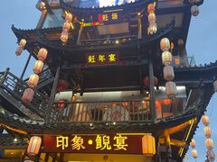 -印象鲵宴·张家界地标美食名片(溪布街店)