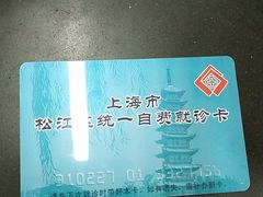 -上海市松江区中心医院