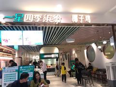 门面-四季缤纷椰子鸡(雨花亭凯德广场店)