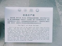 -须弥福寿之庙