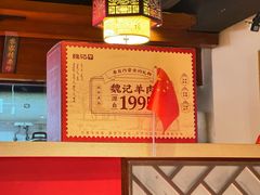 -魏记大碗羊肉(临河总店)