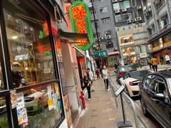 -深仔记茶餐厅(亚士厘道店)