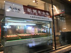 门面-大师兄·西北小馆(南沙万达广场店)