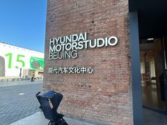 -现代汽车文化中心 Hyundai Motorstudio Beijing