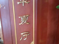 -丽天大酒店·丽天美食