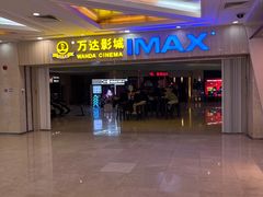 -万达影城(江桥万达广场IMAX店)