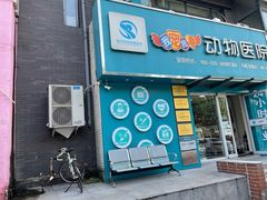 -瑞派宠物医院·24h·骨外科·皮肤科·全科宠物医疗转诊中心(沈阳浑南院)