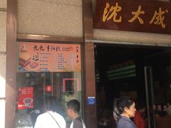 -沈大成(南京东路店)
