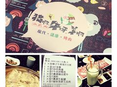 -猪啊牛呀羊啊铜盘烤肉(正大广场店)