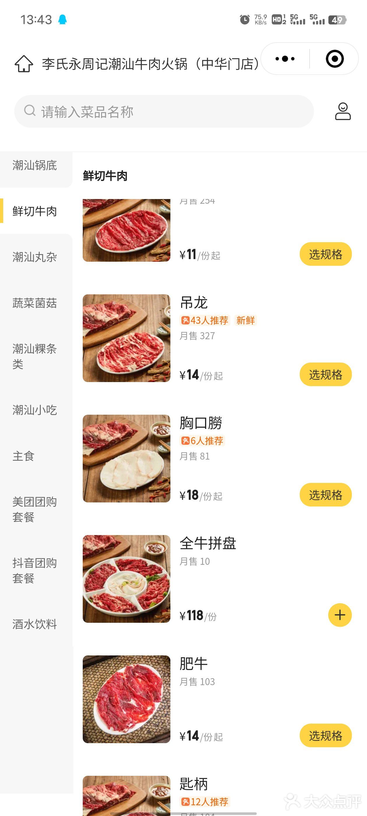 牛肉片的诱惑味道