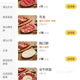 牛肉片的诱惑味道