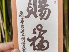 -龙华素斋(龙华路店)