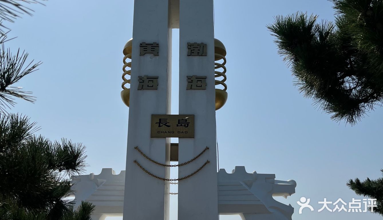 长岛一日游