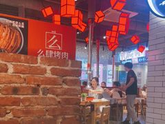 大堂-么肆烤肉·中式自助·烤肉大排档(街道口季佳PAI店)