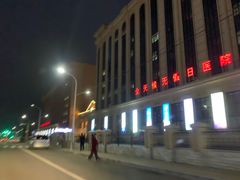 -北京北亚骨科医院