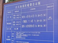 -白玉山景区