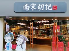 门面-春雪面馆(转塘店)