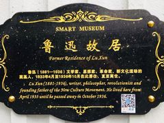-上海鲁迅故居