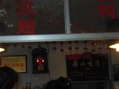 -王浩儿纪六孃甜皮鸭(乐山总店)
