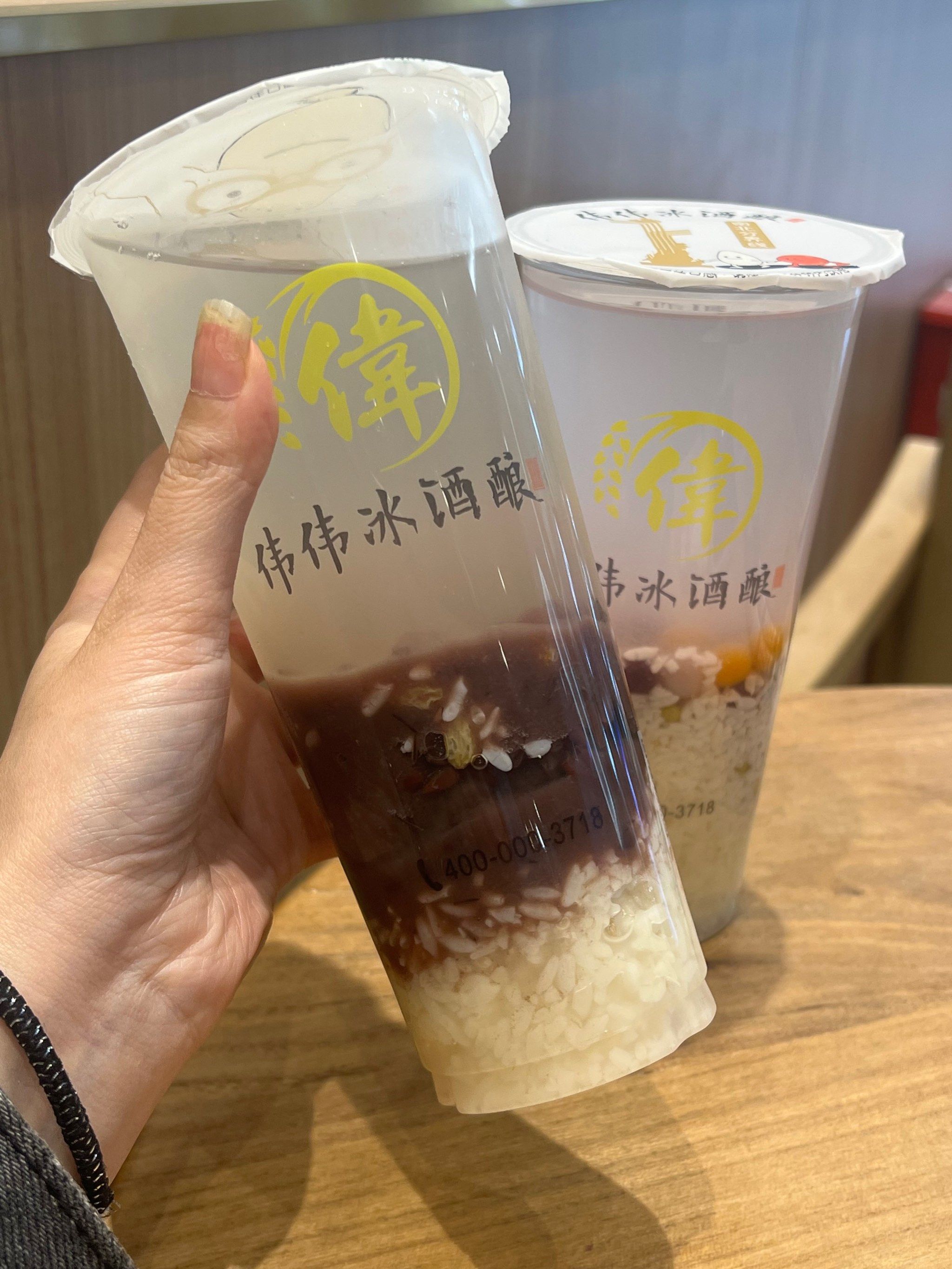 「伟伟冰酒酿(南京建邺万达店)」
❣️南京福园街139