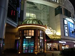 -圆苑(上海广场店)