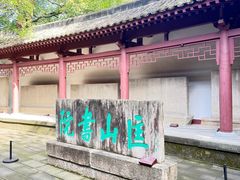 -李白纪念馆