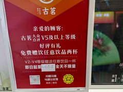 -古茗(东鼓道店)