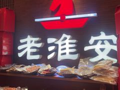 -老淮安·淮安菜(周恩来纪念馆店)