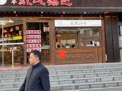 -老金陵·李氏鸭血粉丝汤(夫子庙店)