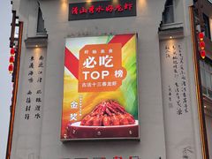 -红胖胖龙虾王·本地菜