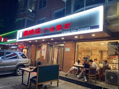 -周锦记广式餐厅