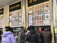-清真·白记年糕(牛街北口店)