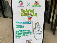 -蜡笔小新の茶 CRAYON SHINCHAN(旗舰店)