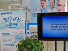 -欢乐口腔(望京分院)