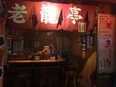 门面-老龙亭拉面店
