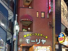 -神户牛排餐厅MOURIYA(总店)