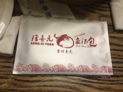 -隆喜元鱼汤包·海鲜(中联广场店)