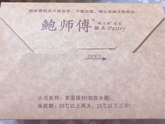 -鲍师傅糕点(西站店)