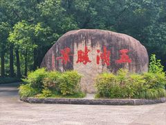 -五泄景区