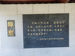 -韩文公祠