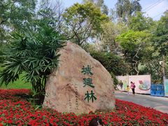 -广州市白云山风景名胜区