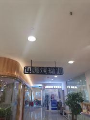 -娜斓瑜伽