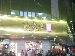 -杨爱珍大排档(龙游店)