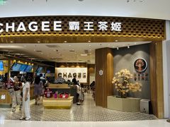-霸王茶姬(大连万象汇店)