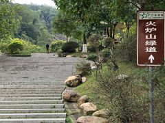 -火炉山森林公园