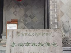 -李鸿章故居