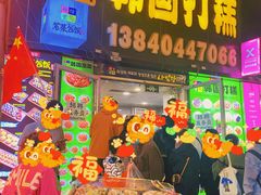 -师任堂韩式食品(总店)