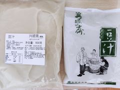 -年记·兴顺斋 牛街清真熟食小吃店